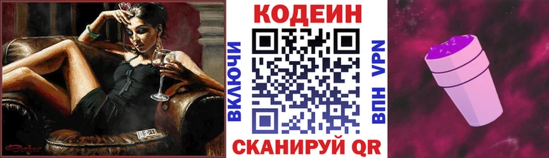 Купить где  Горняк  Codein напиток Lean (лин) 