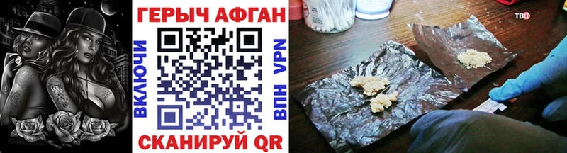 Героин Афган  Купить  Горняк 